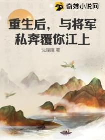 重生:无敌嫡女与将军私奔,覆你江山