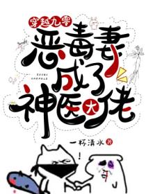 穿越九零:恶毒妻成了神医大佬