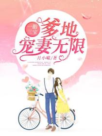 一胎三宝:爹地宠妻无限