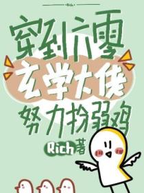 穿到六零,玄学大佬努力扮弱鸡