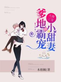 天降三宝:爹地霸宠小甜妻