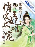 腹黑邪王:俏皮王妃太难宠