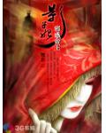 邪惑帝王影子妃
