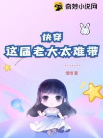 快穿:这届老大太难带