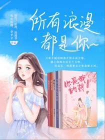 所有浪漫都是你(合集)