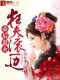 帝后惹火,狂夫滚一边