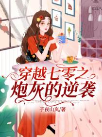 穿越七零之炮灰的逆袭