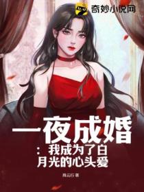先婚后爱:总裁你老婆又跑了
