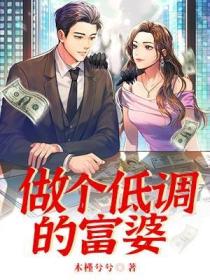 重生七零:做个低调的富婆