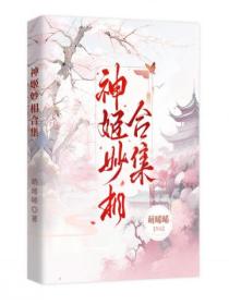 神姬妙相(合集)