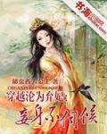 穿越沦为弃妃:妾身不伺候