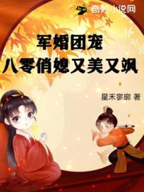 军婚团宠:八零俏媳又美又飒