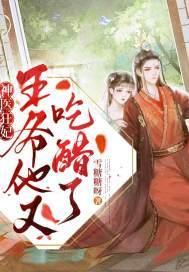神医狂妃:王爷他又吃醋了