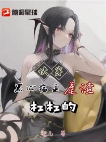 快穿:黑心宿主虐渣杠杠的