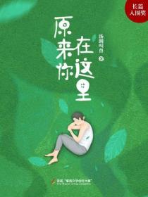 原来你在这里