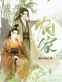 农家第一女富商