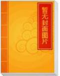 黄河诡事