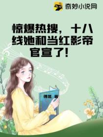 惊爆热搜,十八线她和当红影帝官宣了!
