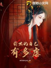什么?我被虐了三千年!