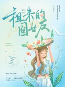 租来的囧女友