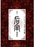 后宫如懿传(全)