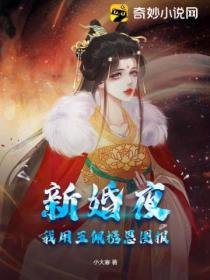新婚夜:我用玉佩携恩图报