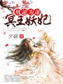 凰途为谋:冥王妖妃