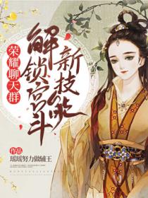 荣耀聊天群,解锁宫斗新技能