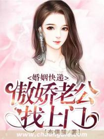 婚姻快递,傲娇老公找上门