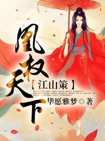 凰权天下