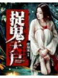 迫嫁天师:独宠小仙妻