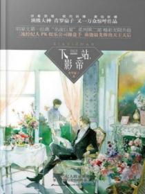 下一站,影帝
