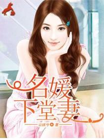 名媛下堂妻:重回九零当学霸