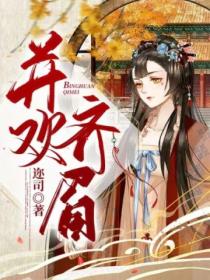 并欢齐眉