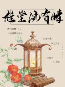 桂堂风有时