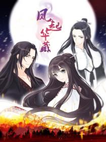 凤起华藏