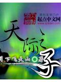 上古卷轴天际之子