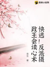 快逃!反派摄政王会读心术
