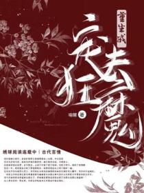 重生成宠夫狂魔