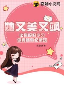 她又美又飒:让你好好学习,你竟然破纪录玩