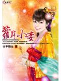 萝莉小妾