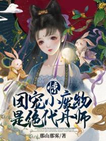 惊!团宠小废物是绝代丹师