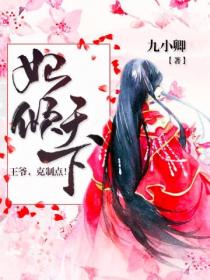妃倾天下:王爷,克制点!