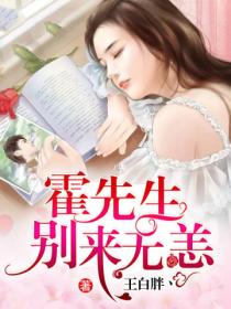 霍先生,别来无恙