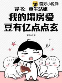 穿书:重生站姐,我的塌房爱豆有亿点点玄