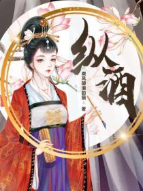 纵酒