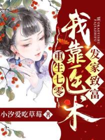 重生七零:我靠医术发家致富