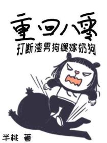 重回八零:打断渣男狗腿嫁奶狗