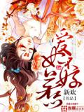 爱妃不好惹
