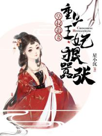 皇叔追妻:重生王妃狠嚣张